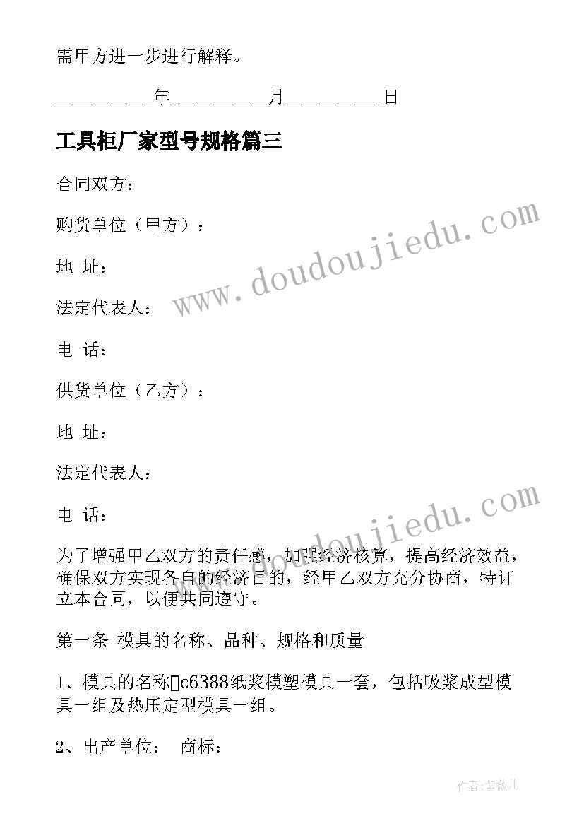 最新工具柜厂家型号规格 零星采购合同(大全7篇)