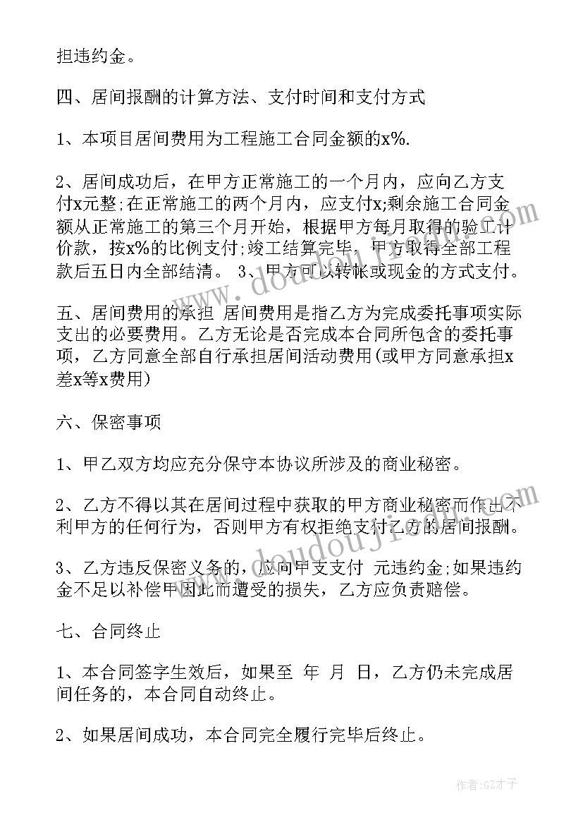 2023年预算包干价意思 建筑公司预算员合同(优秀5篇)