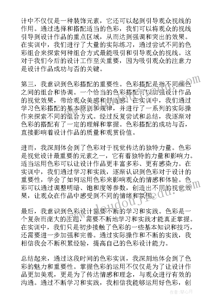 最新色彩学心得体会(精选9篇)