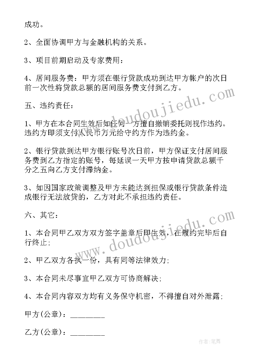 最新个人跟车队签土方居间合同 服务居间合同(优秀9篇)