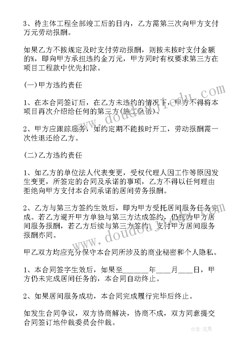 最新个人跟车队签土方居间合同 服务居间合同(优秀9篇)