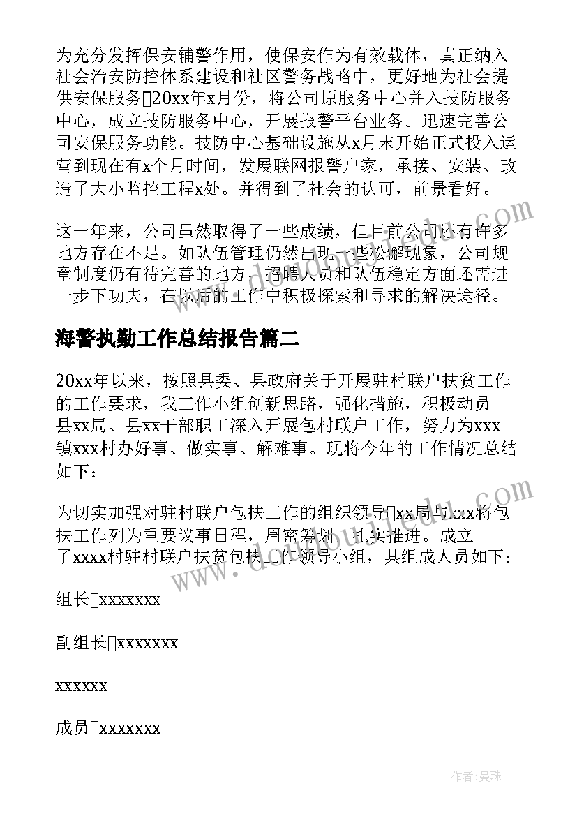 2023年海警执勤工作总结报告(精选5篇)