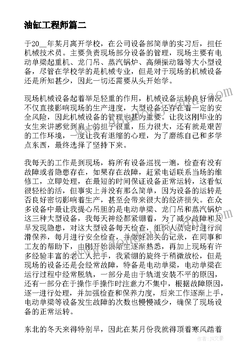 2023年油缸工程师 技术员个人工作总结和计划(汇总5篇)