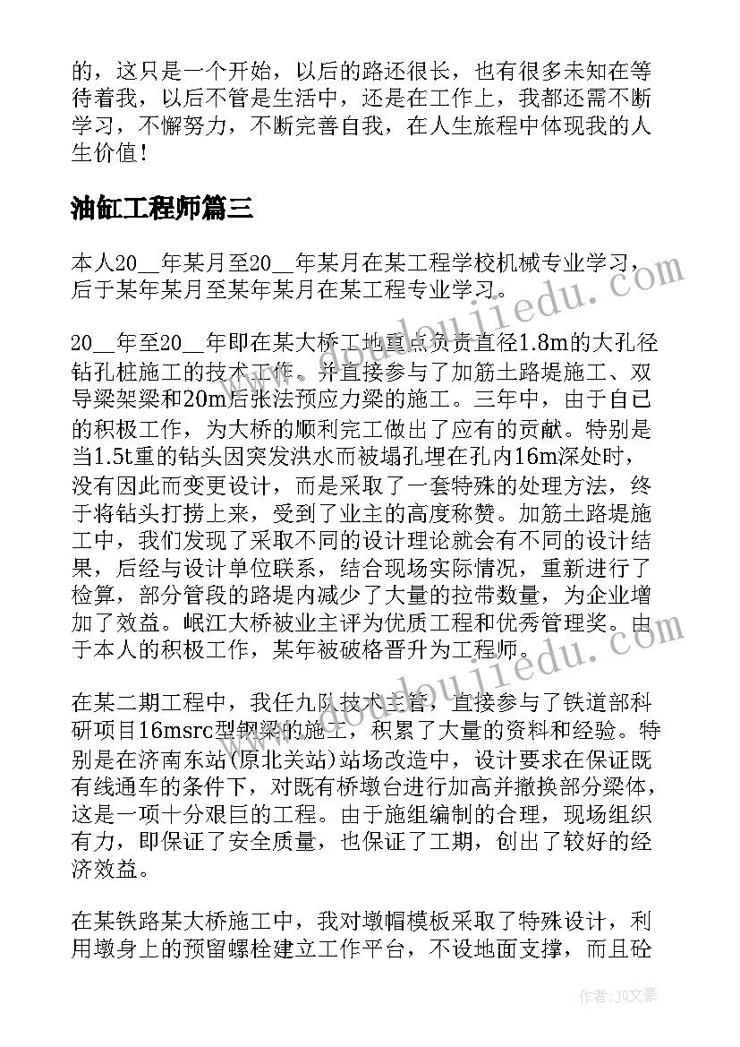 2023年油缸工程师 技术员个人工作总结和计划(汇总5篇)