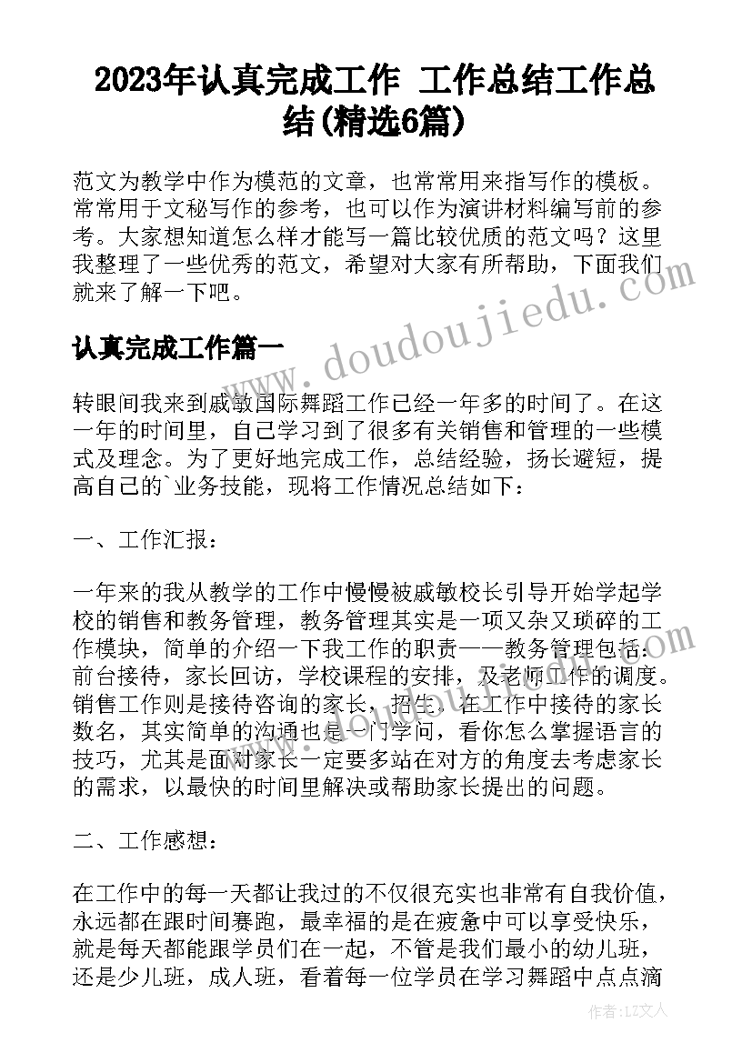 2023年幼儿园大班安全工作总结春季(通用5篇)