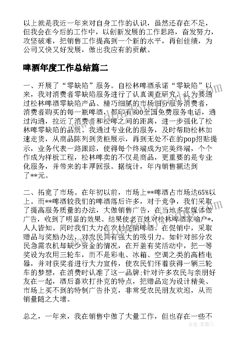 啤酒年度工作总结 啤酒销售主管工作总结(优秀10篇)