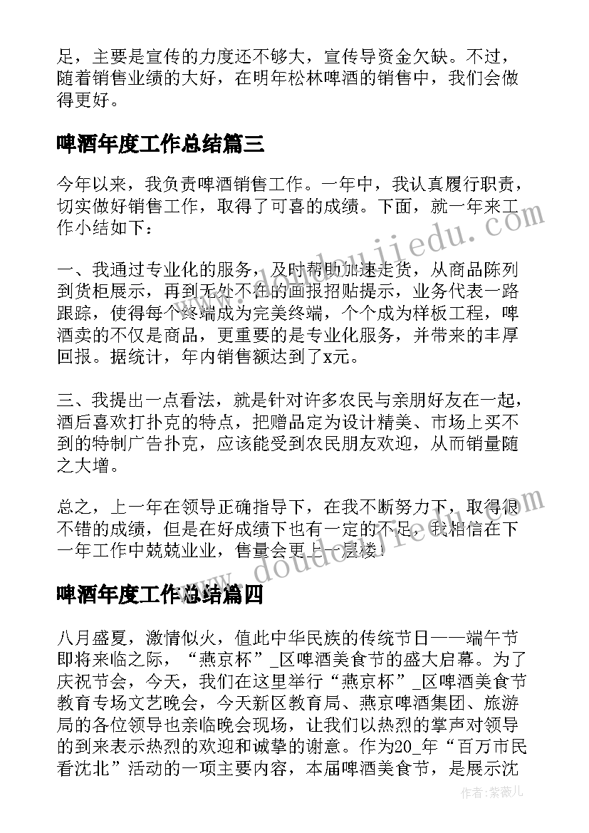 啤酒年度工作总结 啤酒销售主管工作总结(优秀10篇)