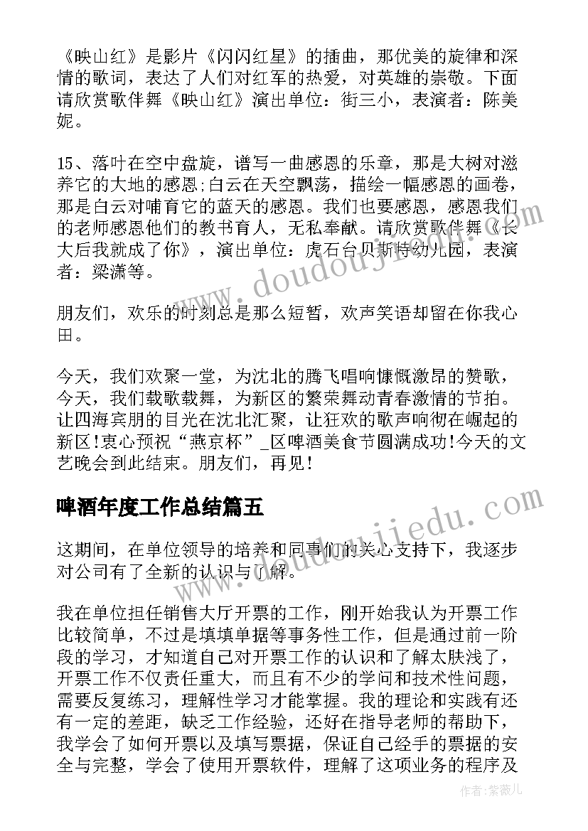 啤酒年度工作总结 啤酒销售主管工作总结(优秀10篇)