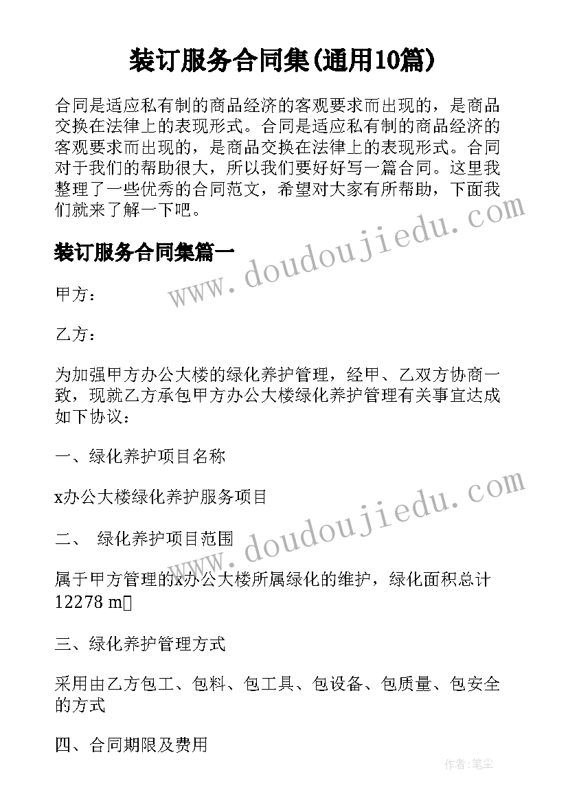 装订服务合同集(通用10篇)