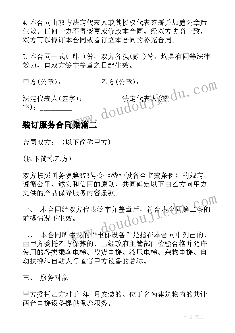 装订服务合同集(通用10篇)