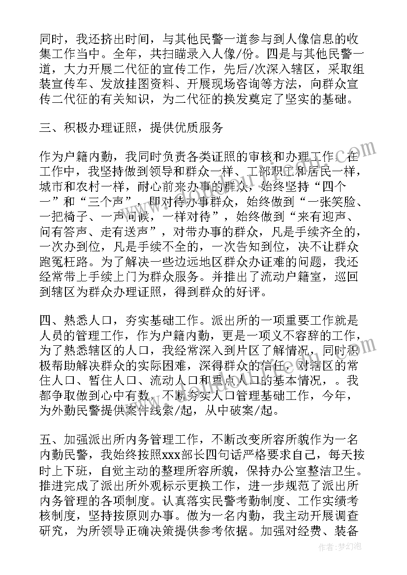 最新户籍工作总结报告(实用6篇)