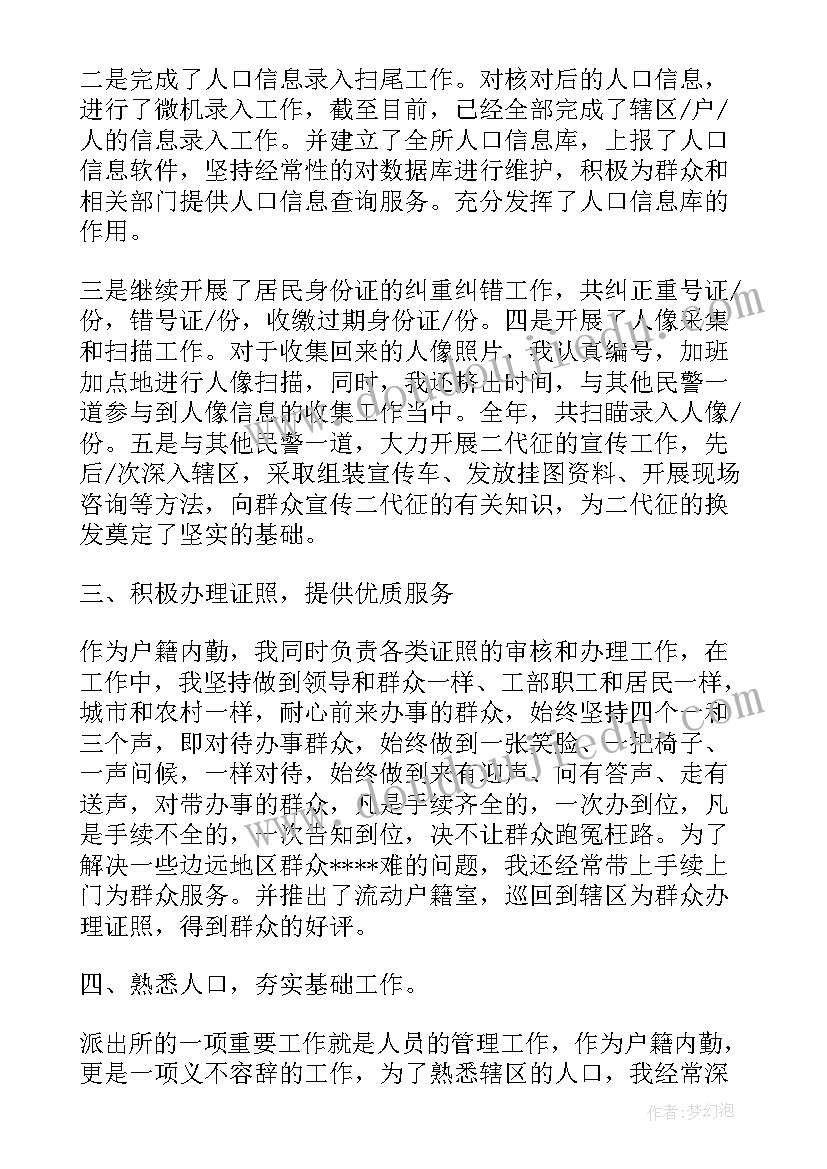 最新户籍工作总结报告(实用6篇)