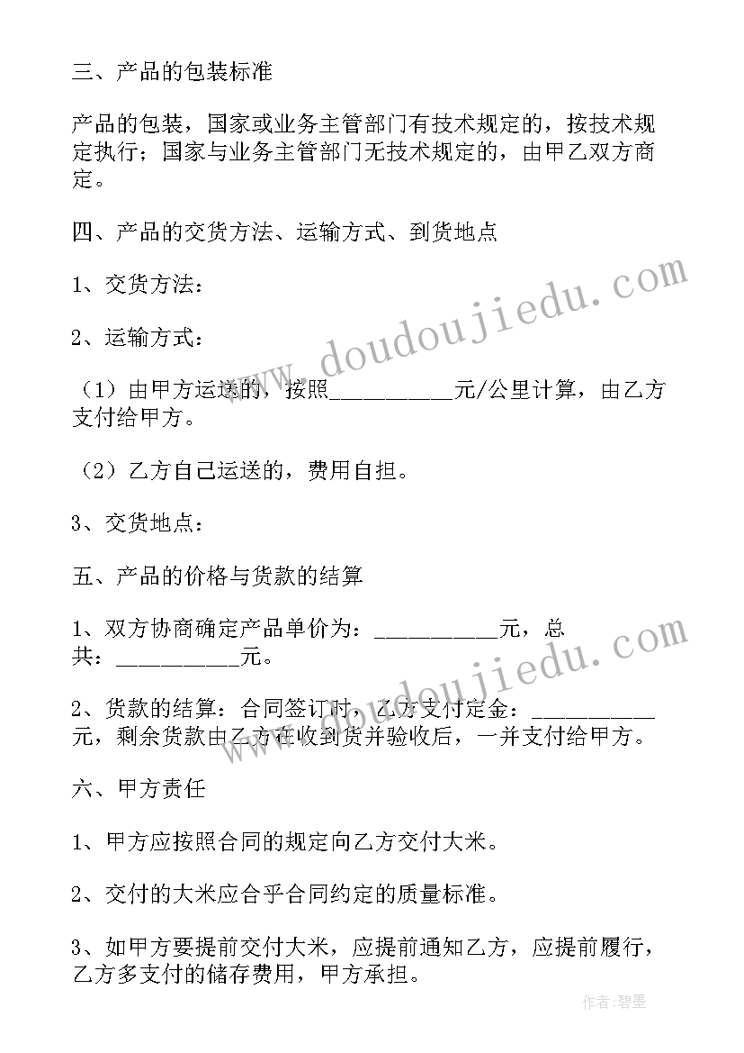 最新机电购销合同清单 大米买卖合同(模板10篇)