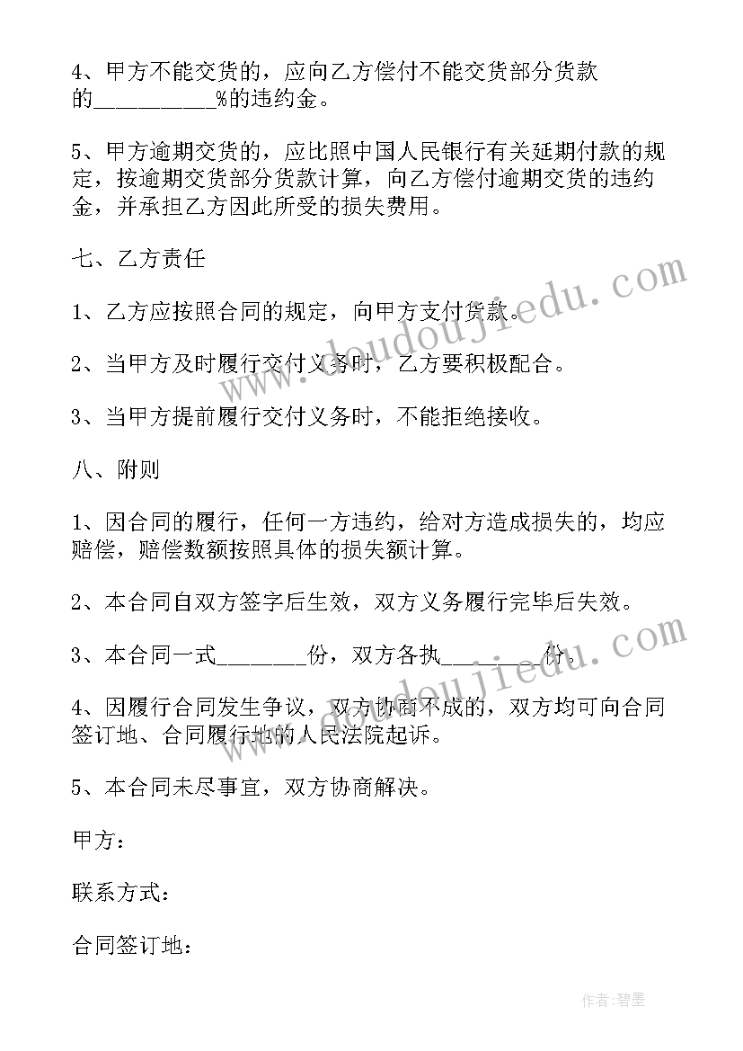 最新机电购销合同清单 大米买卖合同(模板10篇)