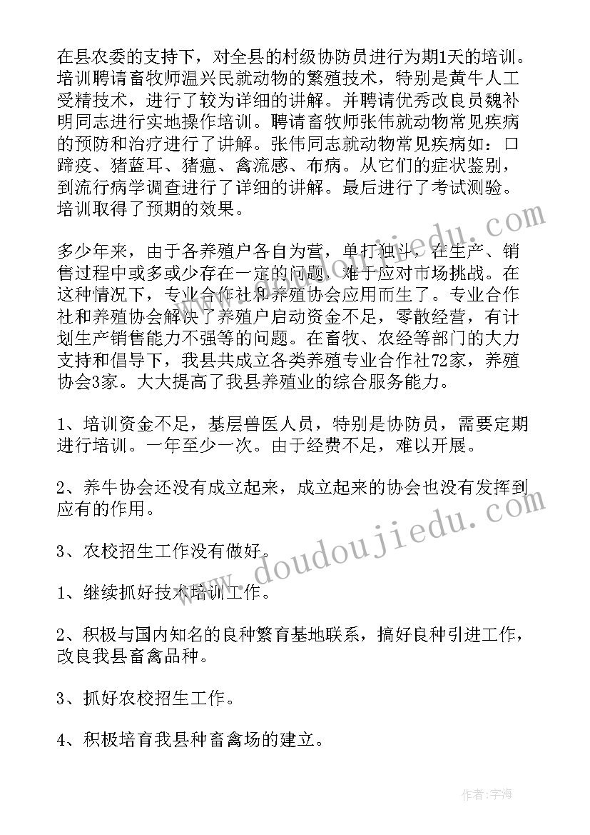 畜牧工作总结好 畜牧站工作总结(模板10篇)