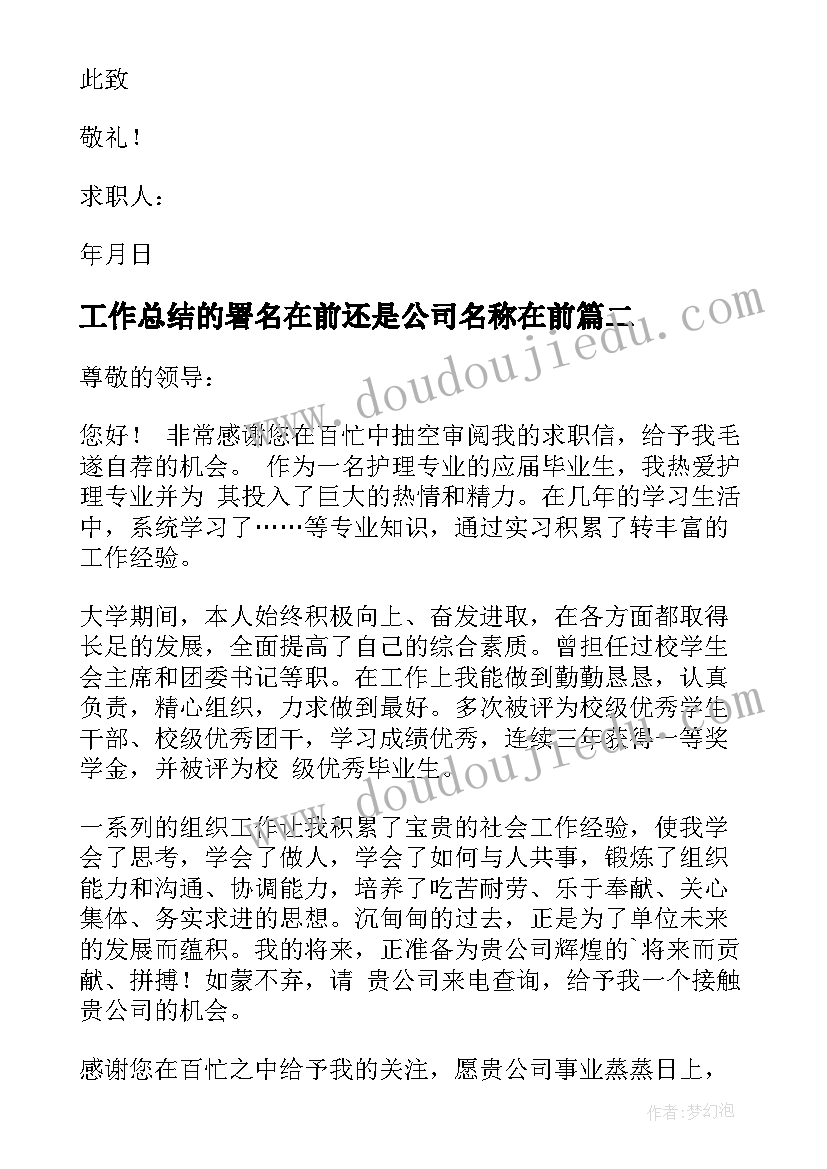 2023年工作总结的署名在前还是公司名称在前(模板6篇)