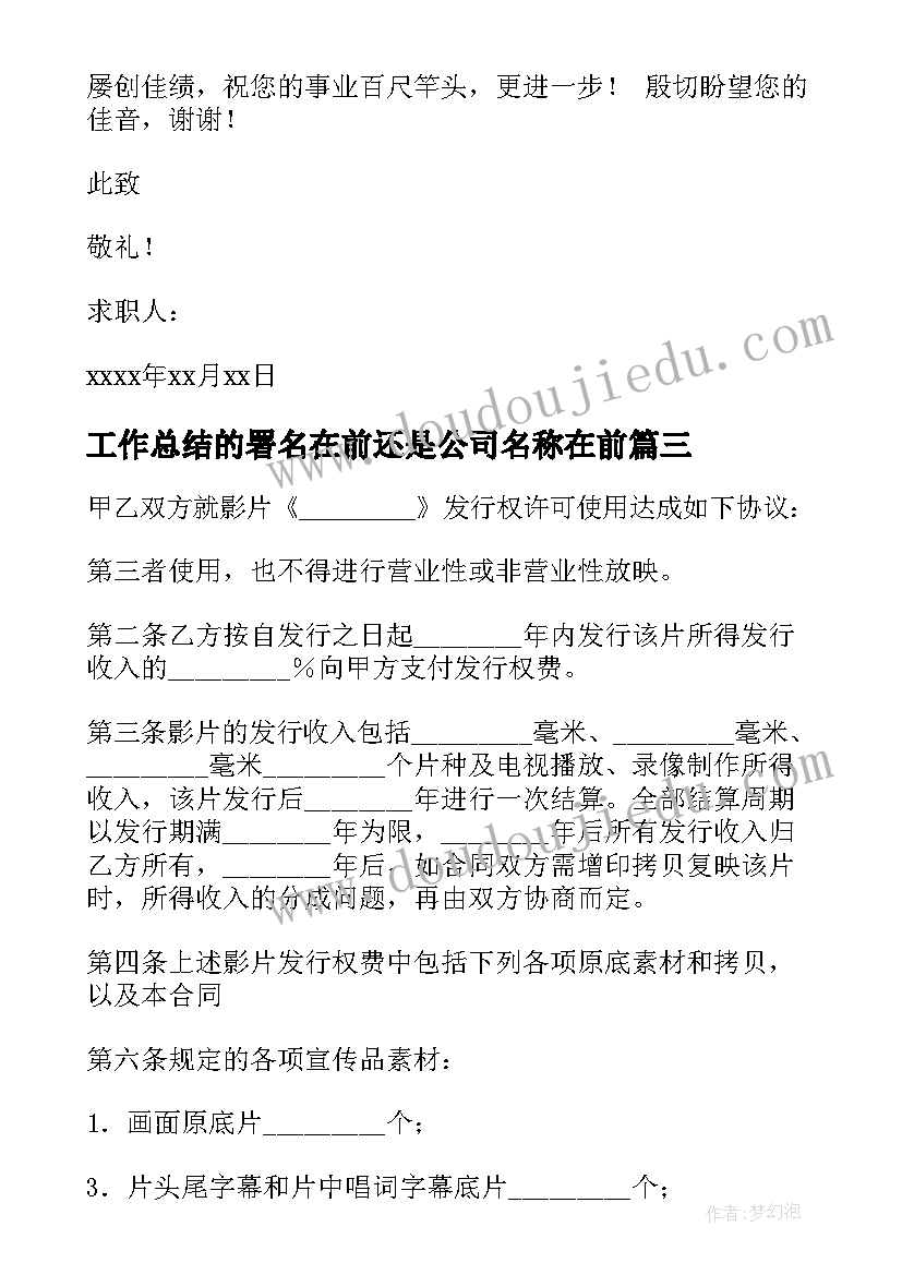 2023年工作总结的署名在前还是公司名称在前(模板6篇)