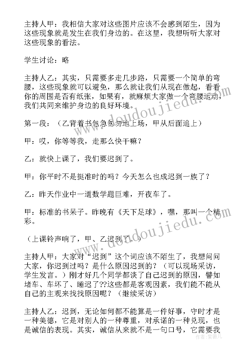 最新小学生诚信教育班会教案(精选10篇)