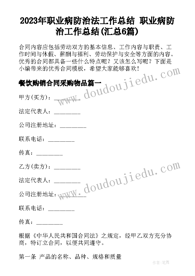 2023年职业病防治法工作总结 职业病防治工作总结(汇总6篇)