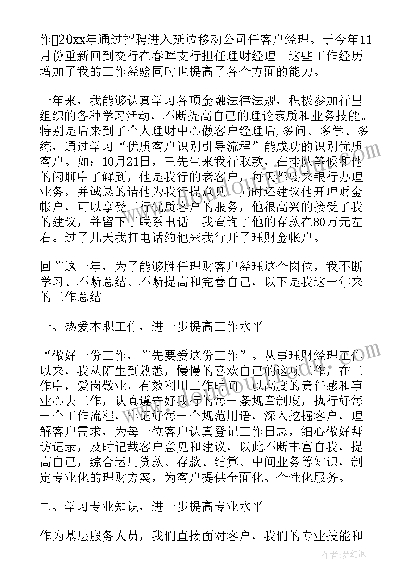 2023年财经工作总结名词解释题 工经部工作总结(通用5篇)