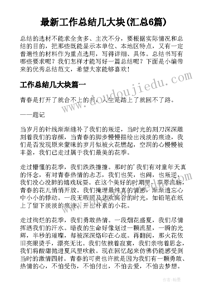 2023年家长助教心得应该 家长助教心得体会(实用6篇)