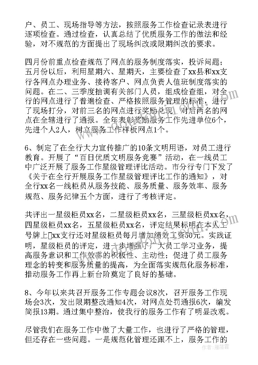 最新银行图书角活动方案 银行工作总结(通用10篇)