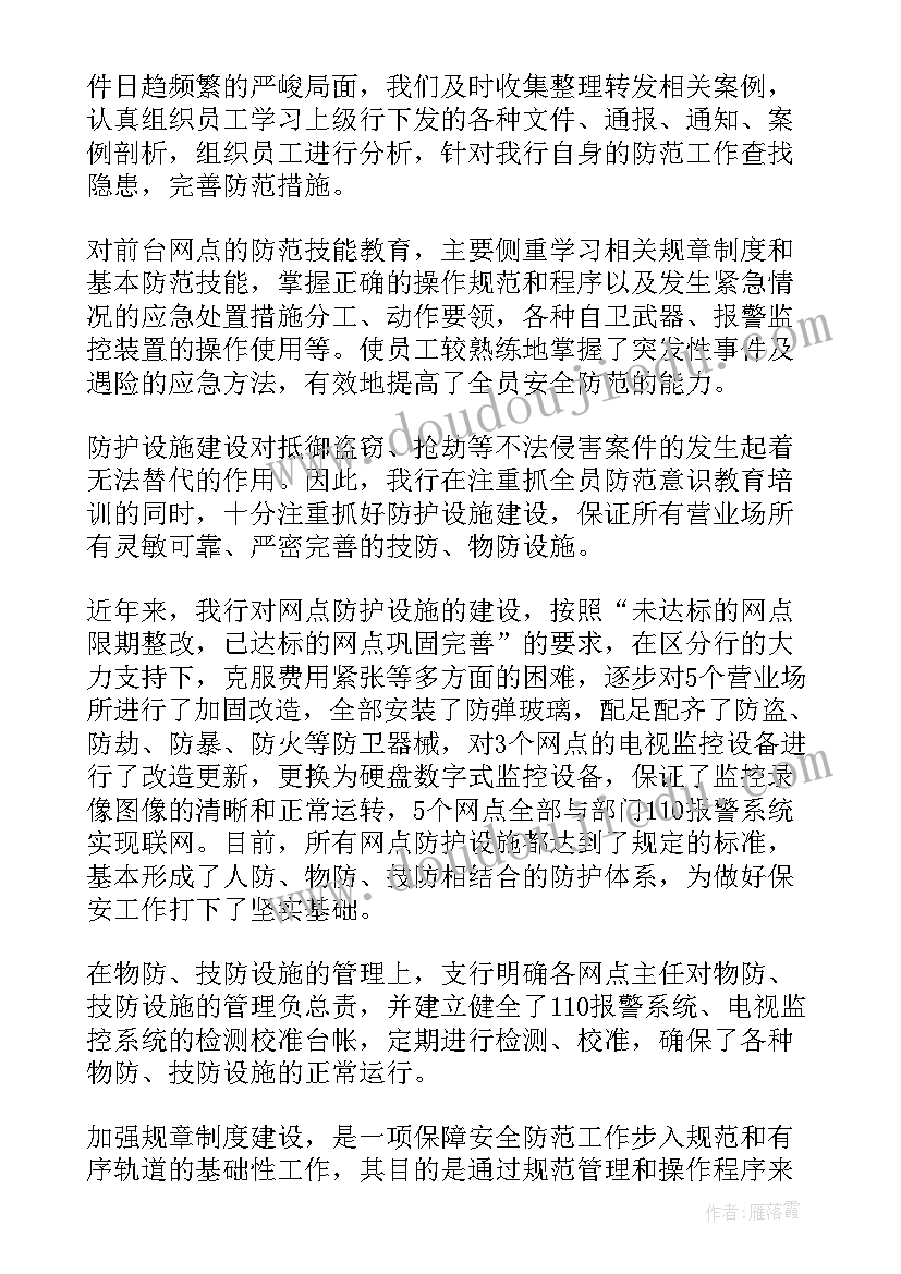 最新银行图书角活动方案 银行工作总结(通用10篇)