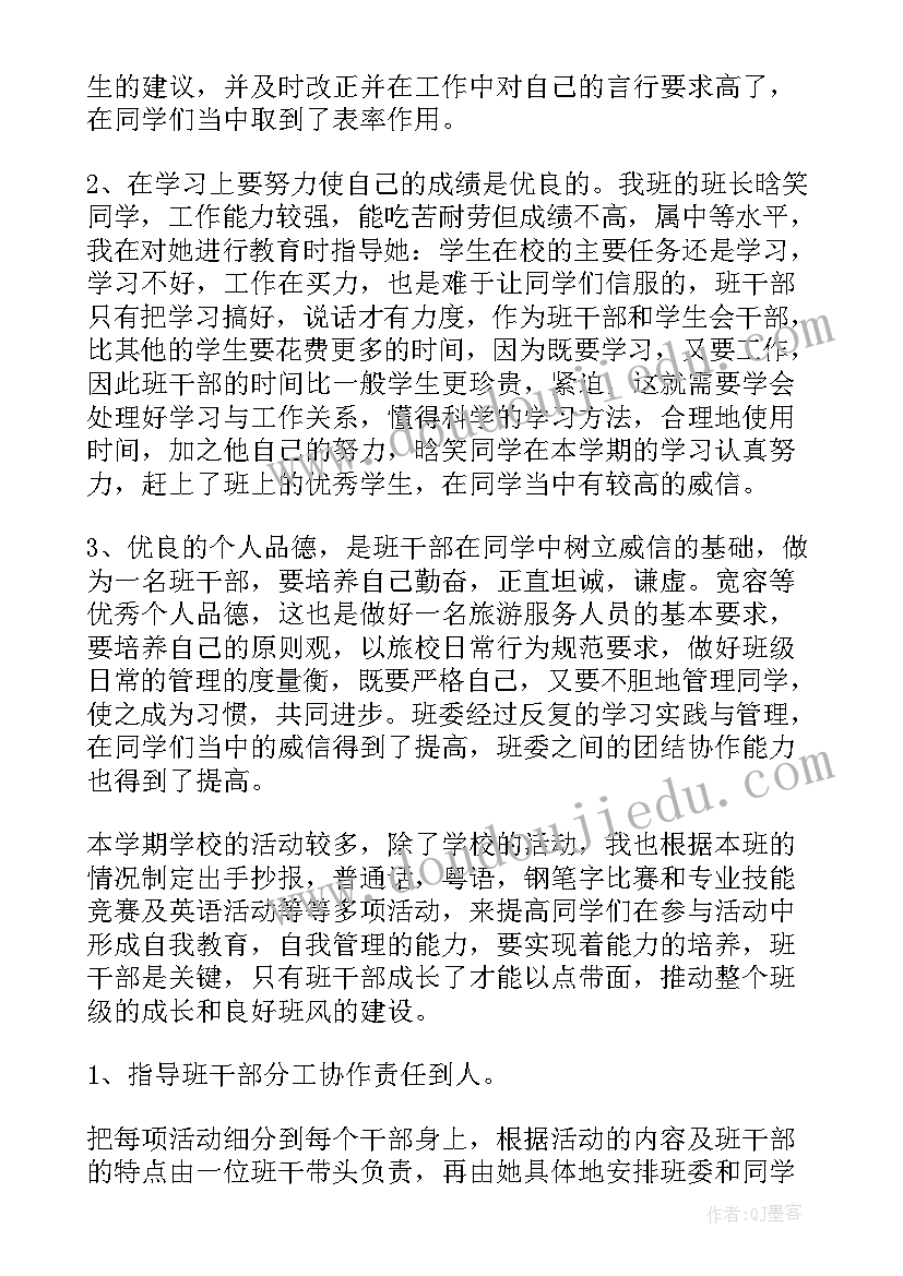 教师干部年度考核个人总结 班干部工作总结(实用5篇)