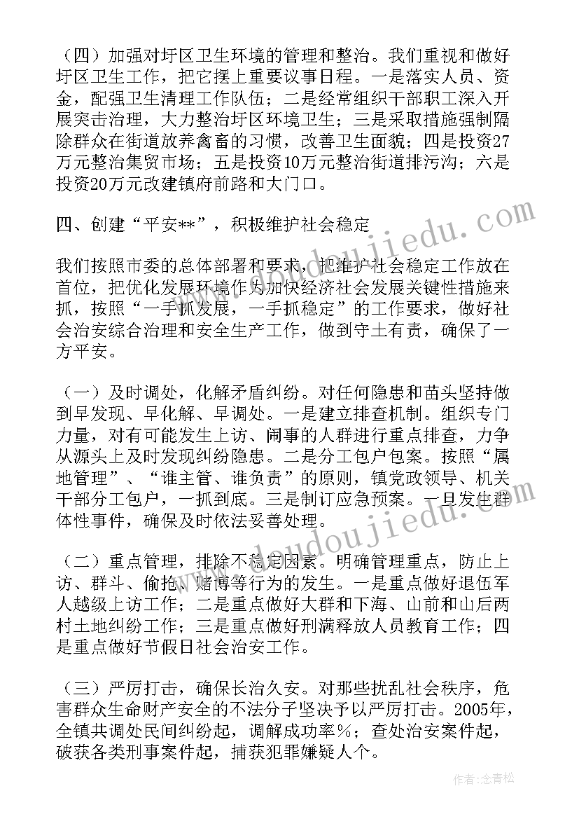 乡镇政府全年工作总结(大全5篇)