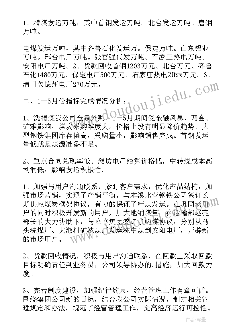 最新国企党群工作部工作总结(实用6篇)