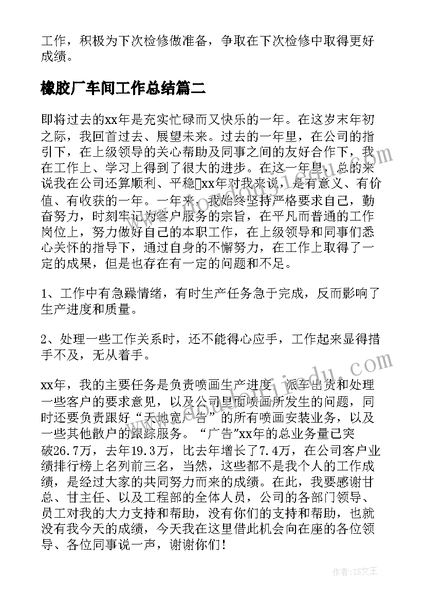 2023年橡胶厂车间工作总结(精选7篇)