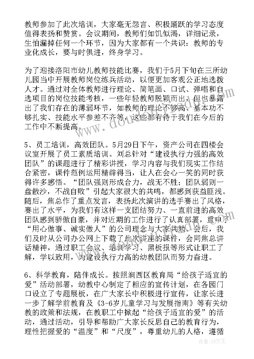 最新幼师个人月工作总结 幼师工作总结(通用6篇)