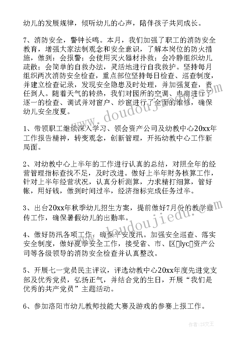 最新幼师个人月工作总结 幼师工作总结(通用6篇)