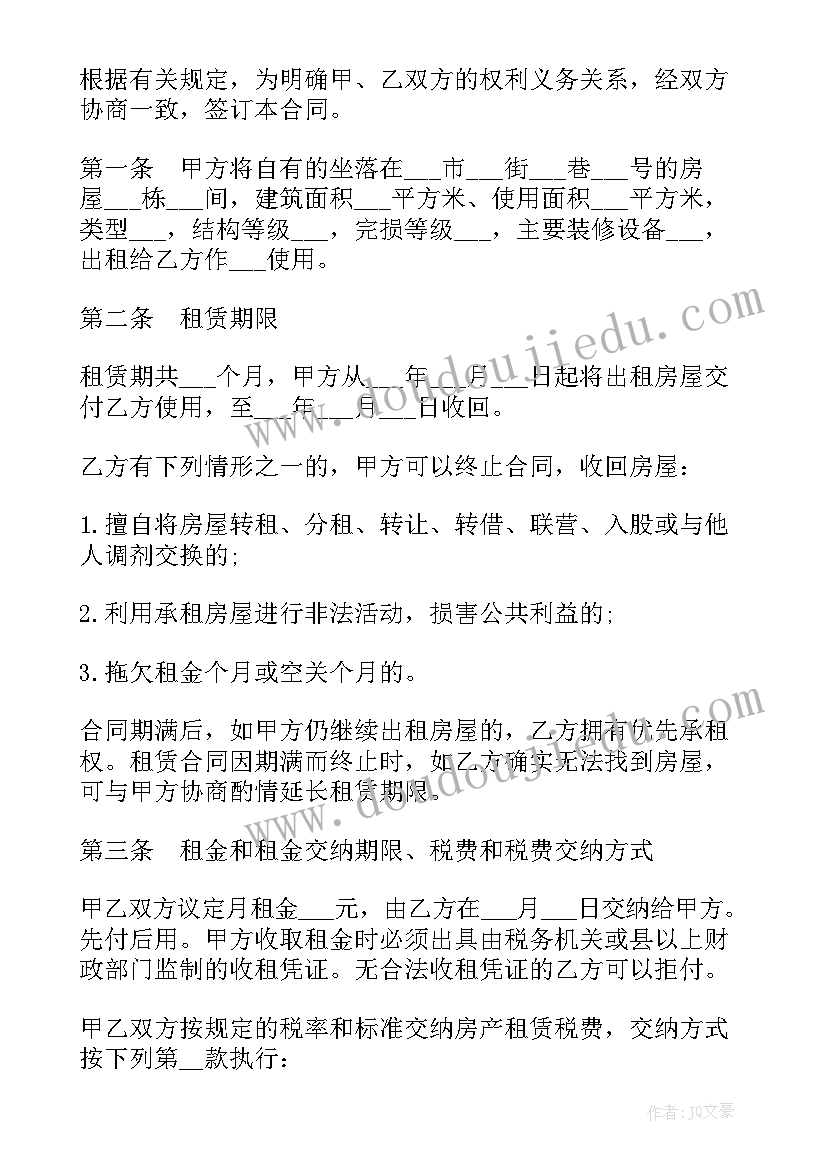 最新杭州房屋出租托管合同 杭州市区房屋出租合同(模板5篇)