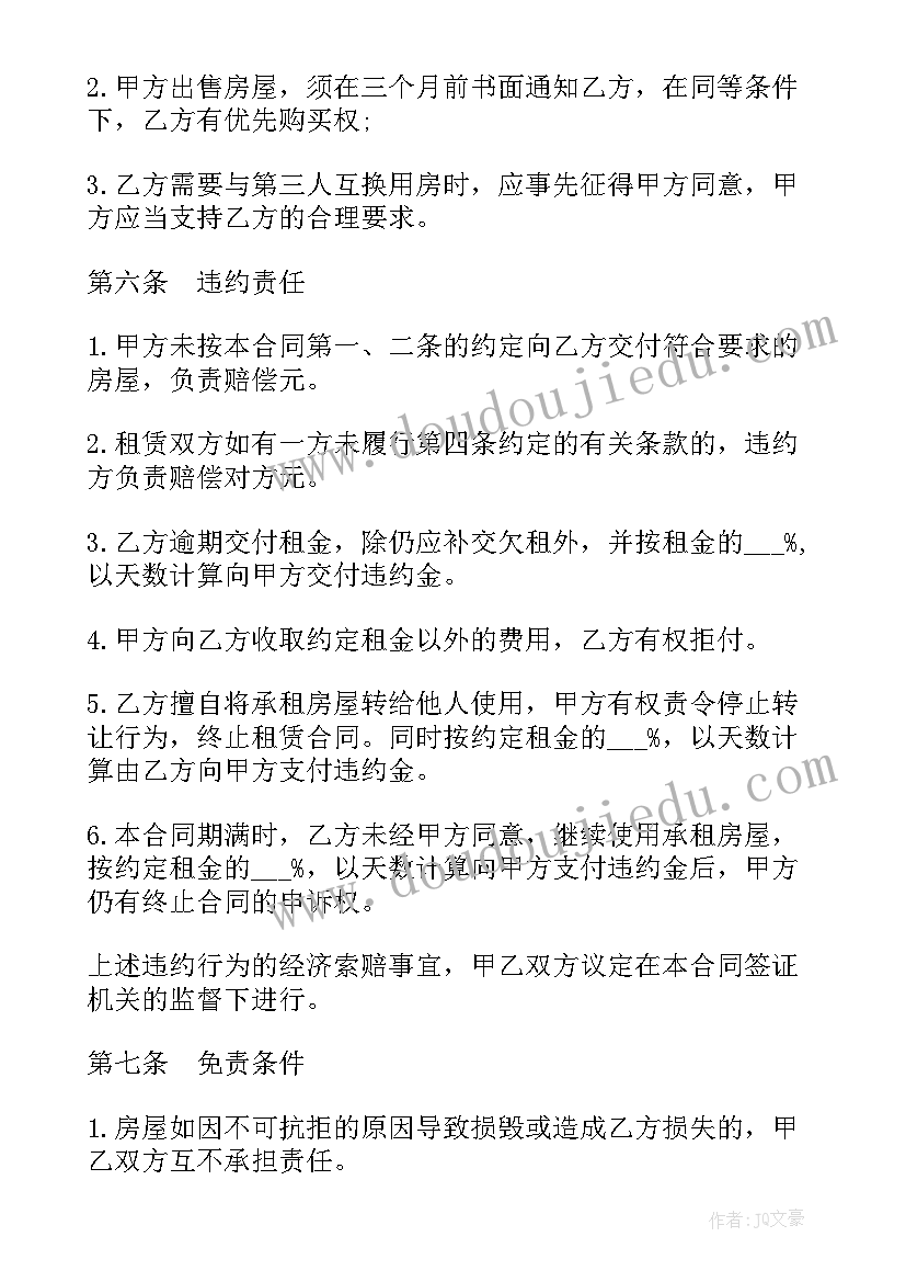 最新杭州房屋出租托管合同 杭州市区房屋出租合同(模板5篇)