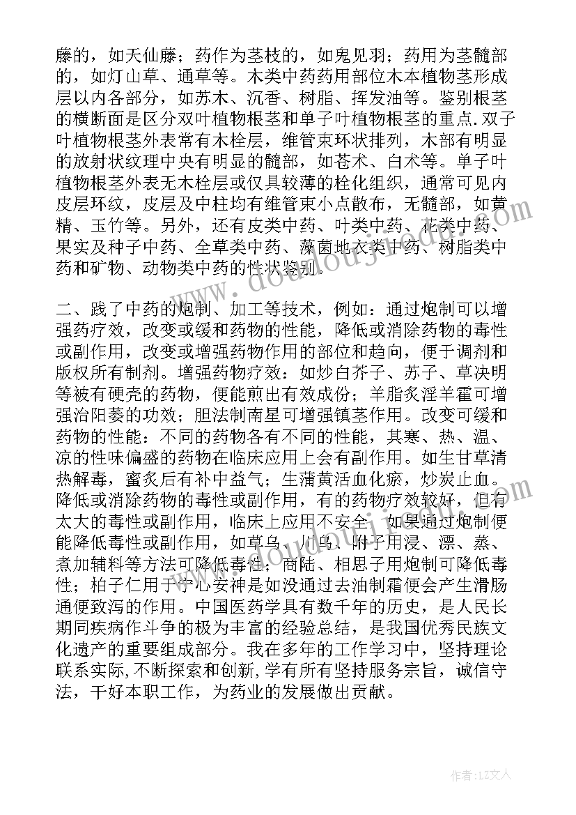 最新特药房工作总结及计划(优秀6篇)