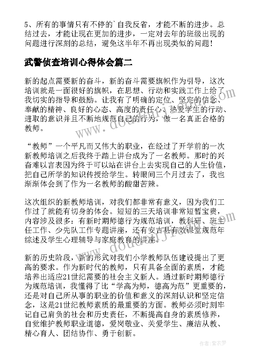 2023年武警侦查培训心得体会 寒假集训心得体会(通用6篇)