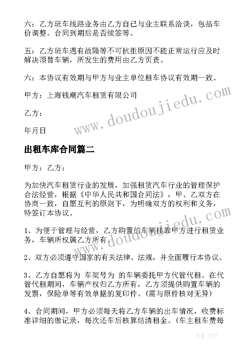 2023年出租车库合同(精选7篇)