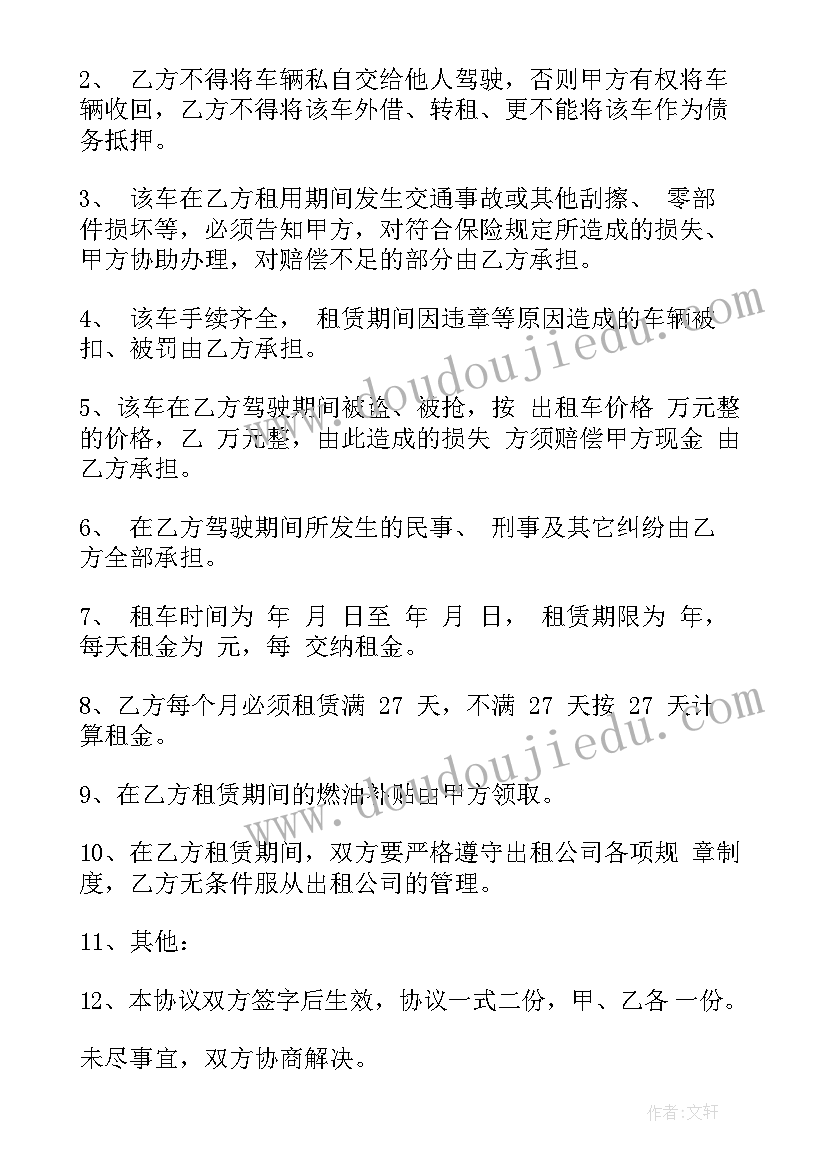 2023年出租车库合同(精选7篇)