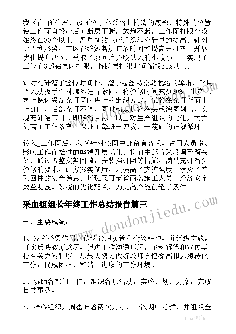 2023年采血组组长年终工作总结报告 组长年终工作总结(通用10篇)