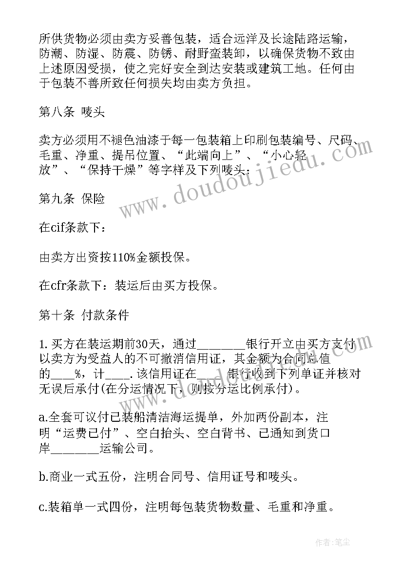 最新私人货物买卖合同 货物买卖合同(实用5篇)