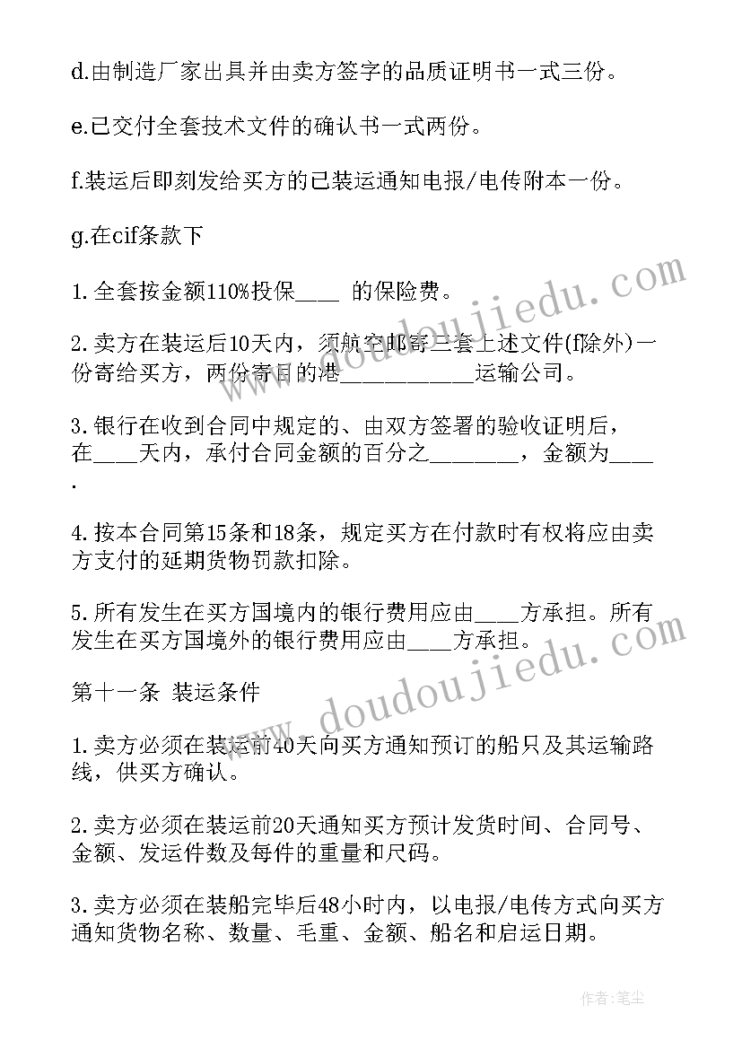 最新私人货物买卖合同 货物买卖合同(实用5篇)