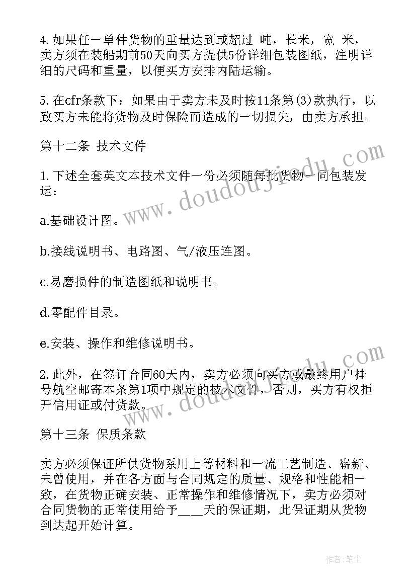 最新私人货物买卖合同 货物买卖合同(实用5篇)