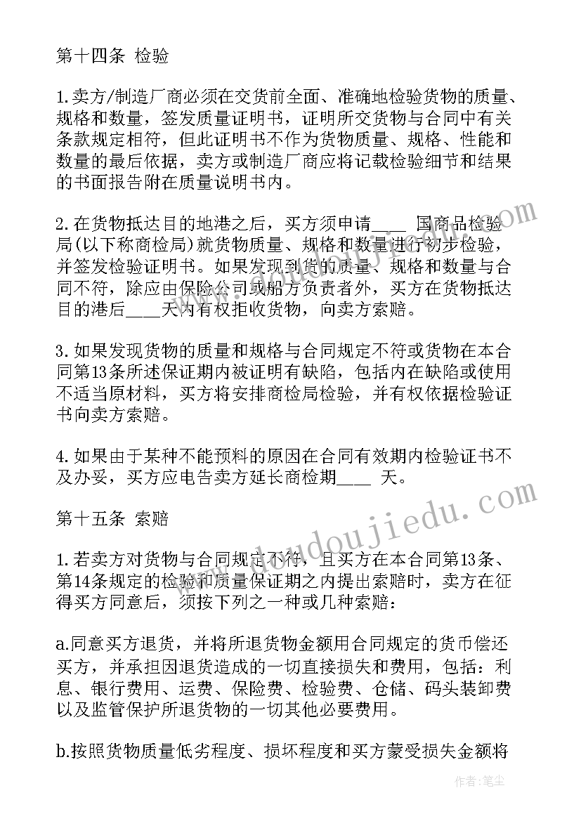 最新私人货物买卖合同 货物买卖合同(实用5篇)