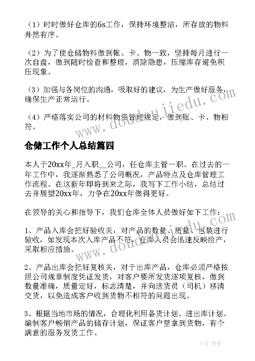 最新人教版五年级第四单元复习教案 人教版五年级语文第四单元(汇总5篇)