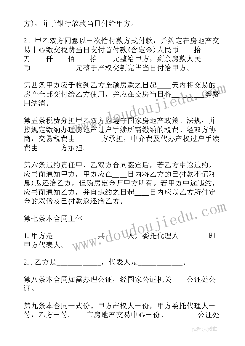 最新二手交易买卖合同(模板8篇)