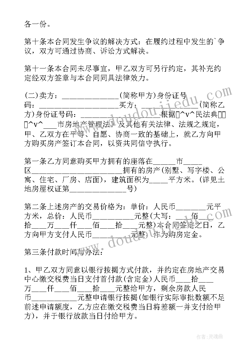 最新二手交易买卖合同(模板8篇)