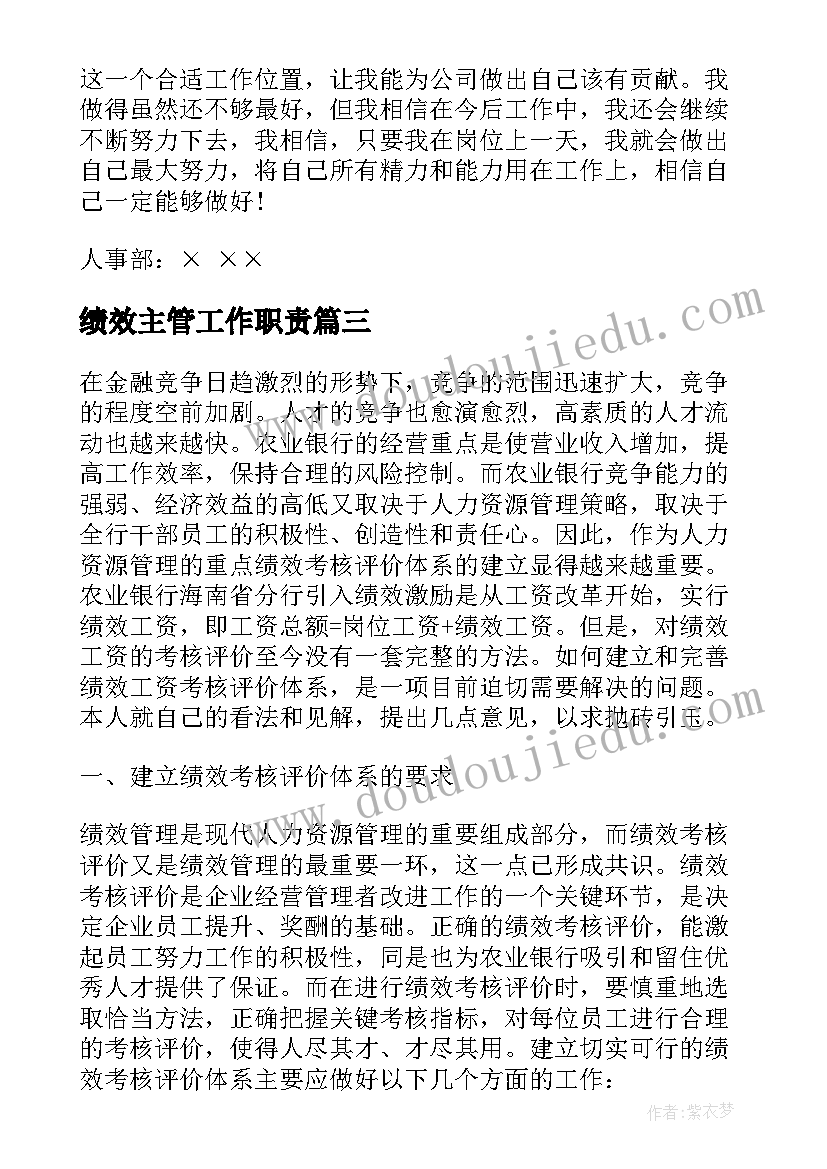 最新绩效主管工作职责 医院绩效工作总结(优质7篇)