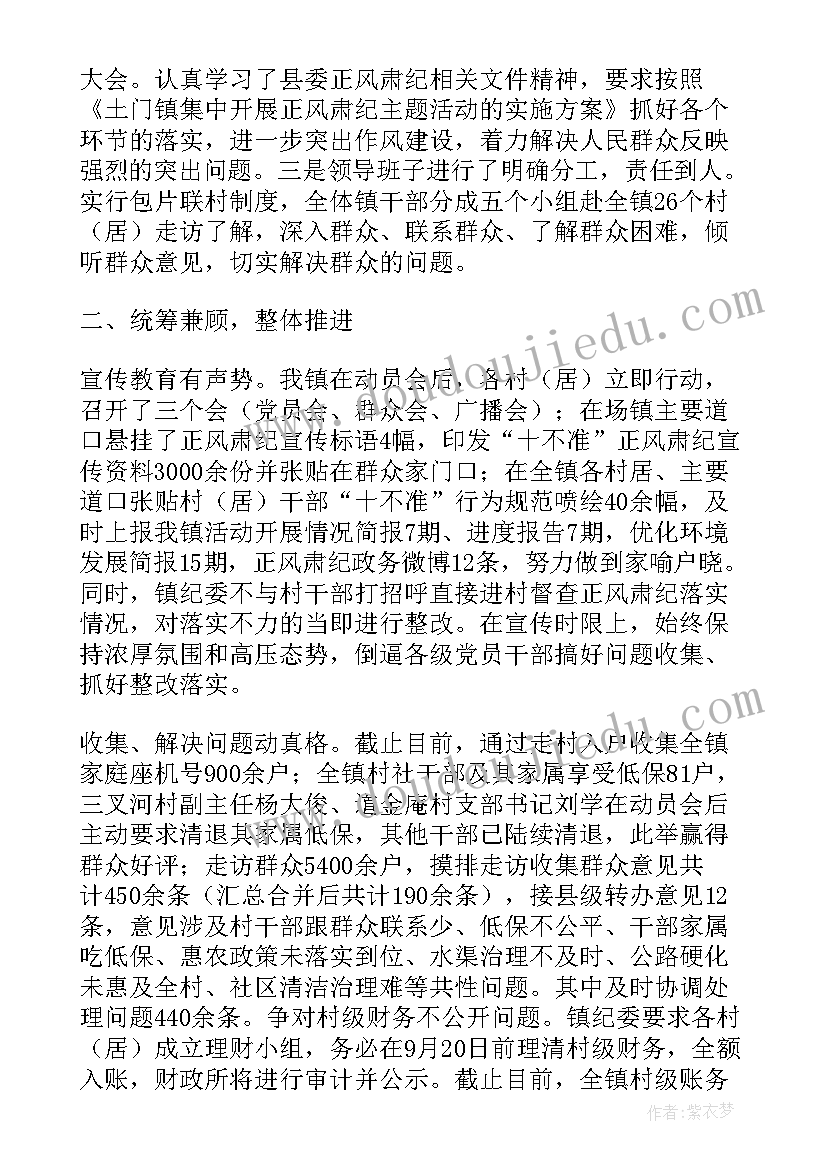 2023年纪检监察系统纪律作风整顿问题清单 严肃风纪工作总结热门(精选5篇)