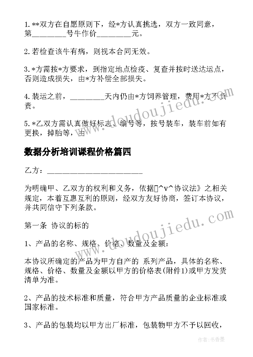 2023年数据分析培训课程价格 车库出售合同(优秀7篇)